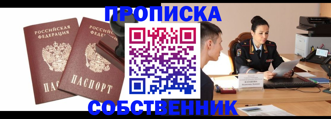 пропишу в квартире в Северске