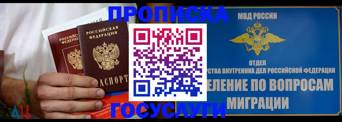 прописка для работы в Северске