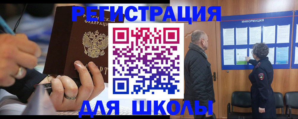прописка ребенка в Северске
