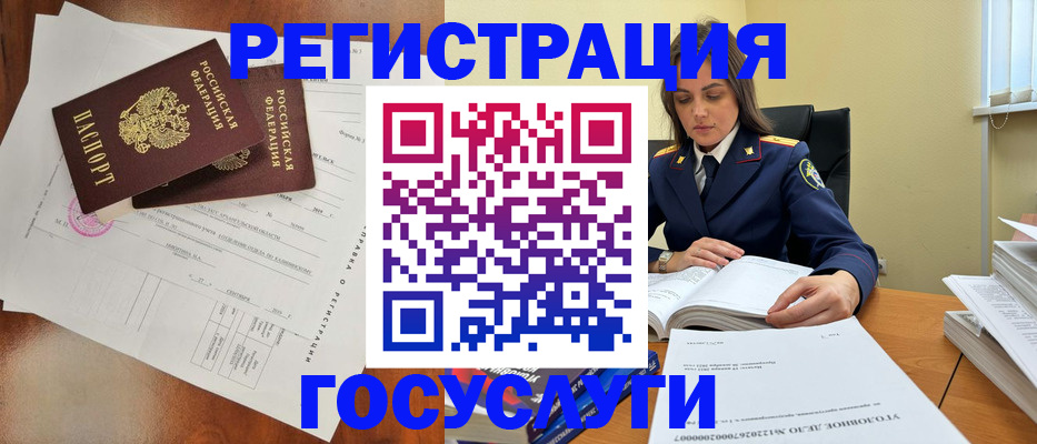 временная регистрация законно в Северске