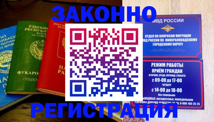 временная регистрация 2025 в Северске