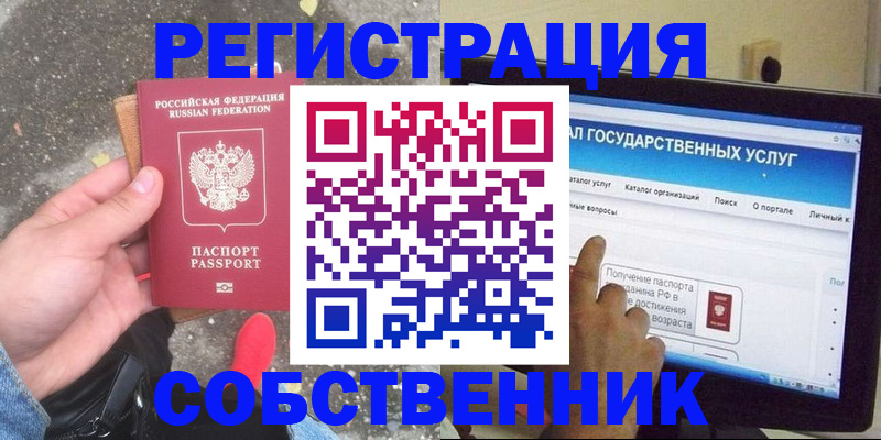 временная регистрация купить в Северске