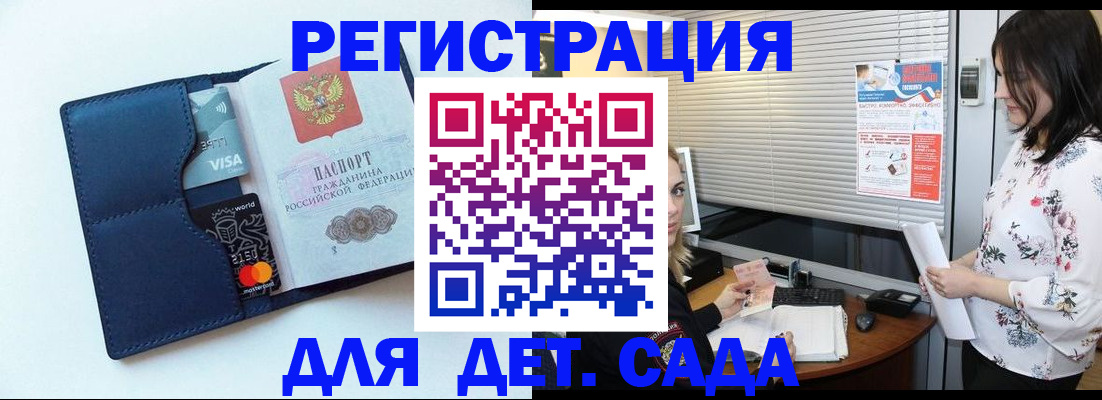 регистрация для дет. сада в Северске