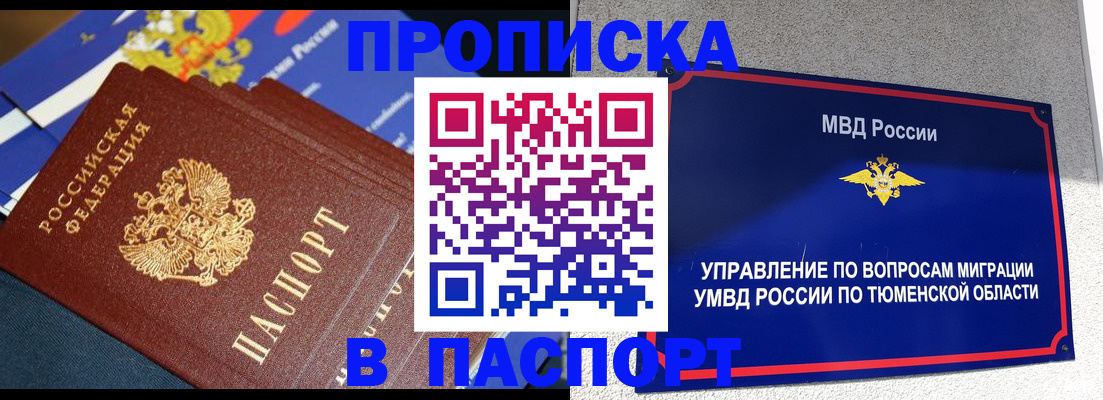 временная регистрация недорого в Северске